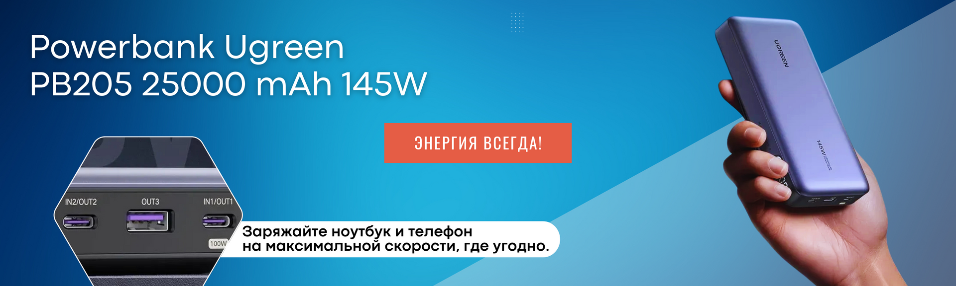 Powerbank Ugreen PB205 25000 mAh 145W